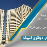 برج دوقلوی المپیک خاتم النبیاء سپاه | املاک پاستور منطقه ۲۲