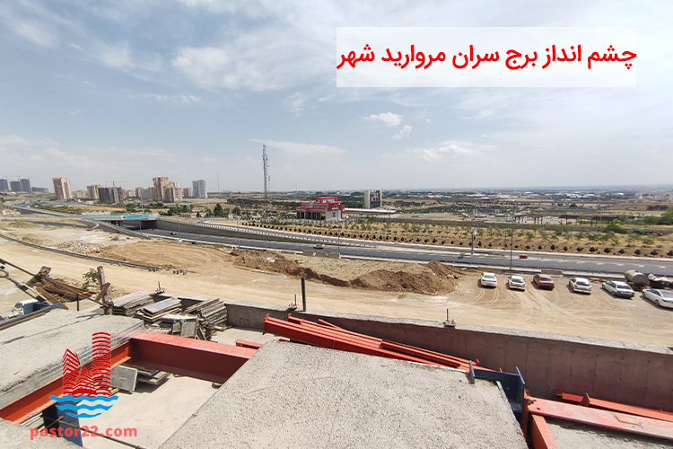 برج سران مروارید شهر تعاونی کاشانه همت