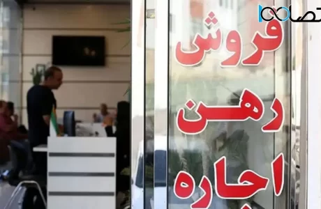 کاهش بی‌سابقه تورم اجاره مسکن بعد از ۳۰ ماه! | املاک پاستور منطقه ۲۲
